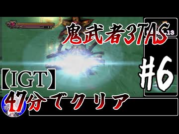 【testrun】鬼武者3TAS#6【CeVIO解説】
