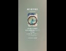 音楽作ってみた♯∞【対策対応版/ 歌詞表示あり】
