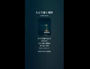 音楽作ってみた♯∞【対策対応版/ 歌詞表示あり】