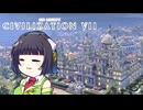 【CIV7】さっそくアウグストゥスになってしまうセイカさん#08【スペイン探検編4】