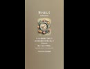 音楽作ってみた♯∞【対策対応版/ 歌詞表示あり】