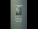 音楽作ってみた♯∞【対策対応版/ 歌詞表示あり】
