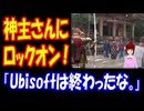 【海外の反応】 Ubisoftの ゲーム アサシンクリード シャドウズの 神社 破壊や 神主への 攻撃 シーンに 非難の声！ 「わざわざ神棚まで破壊できるようにしたのは意図的だろう。」