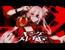 【Cover】キングスレイヤー - マイキP  / 日陰