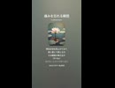 音楽作ってみた♯∞【対策対応版/ 歌詞表示あり】
