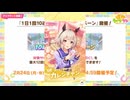 2025年3月 ウマ娘　無料10連ガチャ 6日目