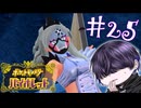 予定になかったけど緊急で倒します【ポケモンSV】#25