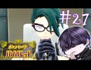 面接とか聞いてないんですが【ポケモンSV】#27