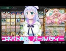 コネバト実況17,超ドローのパールバティー、ボイスロイド解説