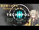 【Minecraft1.21.1】Techopolis3 Part1【春日部つむぎ】