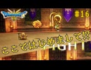 【実況】勇者の伝説が蘇る Part16【HD-2D(リメイク)版ドラゴンクエストⅢ そして伝説へ…】