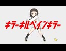 キラーキルペインキラー ft. 音街ウナ