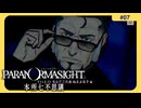 呪術に目覚めて心理戦バトロワする神ホラゲー#7【パラノマサイト FILE 23 本所七不思議】