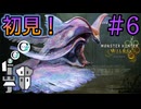 【MHWs実況】#6 森の主「ウズ・トゥナ」初見プレイ…？
