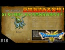 【DQIII HD-2D リメイク】討伐モンスターリスト読み&妄想 #18 マッドオックス100%の皮のこしまきはいかがですか？