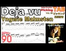 Shred Yngwie Deja Vu TAB BPM90【ギターピッキング Vol.85】