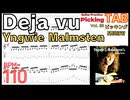 イングヴェイ・マルムスティーン デジャヴ TAB BPM110【ギターピッキング Vol.85】Yngwie Malmsteen Deja Vu TAB
