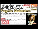 Deja Vu TAB / イングヴェイ・マルムスティーン Yngwie Malmsteen【ギターピッキング Vol.85】