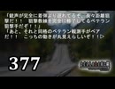 H2-377：丁寧にすごさを説明してくれるモブ／祭囃し編のカケラ12【ひぐらしのなく頃に】【カケラ紡ぎ】