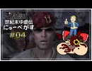 【Fallout: New Vegas】世紀末ゆ虐伝にゅーべがす part4【ゆっくり実況】