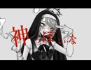 神っぽいな 歌ってみた【コウサミ】