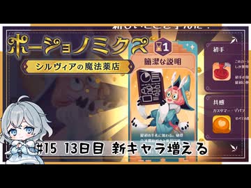 #15【お店始めました！】ポーショノミクス実況してみました