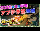 【Gunfire Reborn】第四シーズン中期アプデ予定の内容を解説します