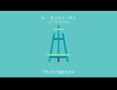Yu - 机上のイーゼル feat.Hatsune Miku
