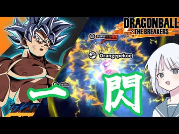【DBTB】ドラゴンボールザブレイカーズの時間#86 一閃!?【COEIROINK実況】