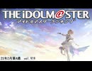 週刊アイドルマスターランキング 25年2月第4週