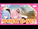 【MHWs】#1「任命」WILDSに生きる。あかね自然冒険憚【琴葉姉妹】