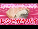1人用寿司マシーンを作ってみた。#自作ガジェット