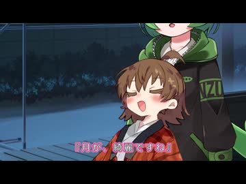月夜のアイもん