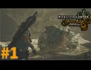待望の新作！おじいちゃん再来！　「モンスターハンターワイルズ」　＃1