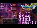 【実況】かつての思い出を頼りに『HD2Dドラクエ3』を全力で楽しむ実況　#13【ネタバレあり】【雪月 天音】