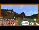 ゆるいトカゲが拓く　ほのぼの戦記　part20
