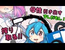 【ずんだもん】搾○機で搾られるめたん【四国めたん】