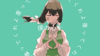 ハーバリウム feat. 花隈千冬