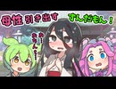 【ずんだもん】うさぎさんにも赤ちゃんの作り方を聞きたがる ずんだもん【中国うさぎ】