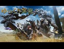 【MHWilds Steam版】ソロハンターの生態#2【ゆっくり実況】