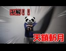 【BLEACH】天鎖斬月　開封してみた！！