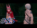 【初見実況】そうだ王様になろう part85【メタファー：リファンタジオ】