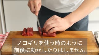 マグロの刺身の切り方（平造り）