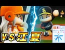 #57 最強選手打って走って大暴れ！転生江夏豊にプロの洗礼を浴びせてやれ！！【パワプロ2024 最強二刀流マイライフ ゆっくり実況 】