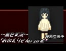 《無色実況》【ホラーADV】｢おかえりさん」part2