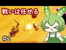 戦闘は手下にやらせるずんだもん #2【ゼルダの伝説 知恵のかりもの 】