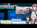 [SYNDUALITY Echo of Ada]千冬ちゃんのまったりドリフターライフ その30 [CeVIO AI実況]