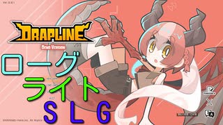 DLAPLINE[体験版]