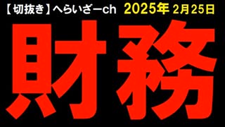 2025年2月25日情報　解体デモ