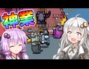 【Among us】【ふにんがす】紲星あかり、神業を見る #212【VOICEROID実況】